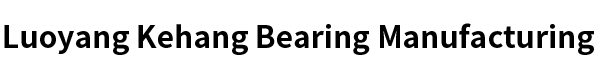 洛阳科航轴承制造有限公司